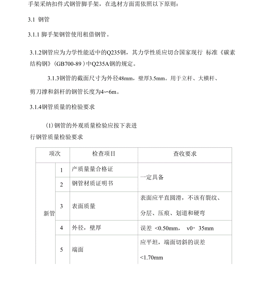 模板内支撑体系脚手架施工方案_第4页