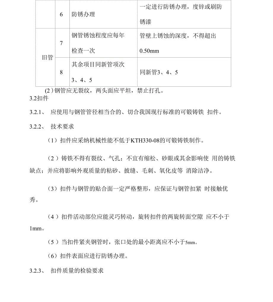 模板内支撑体系脚手架施工方案_第5页