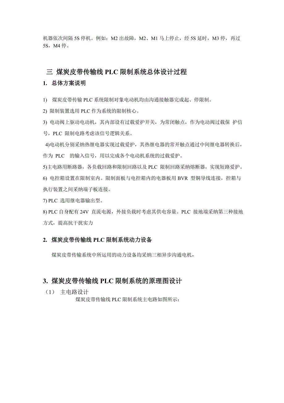 煤炭皮带传输线PLC控制系统设计_第3页