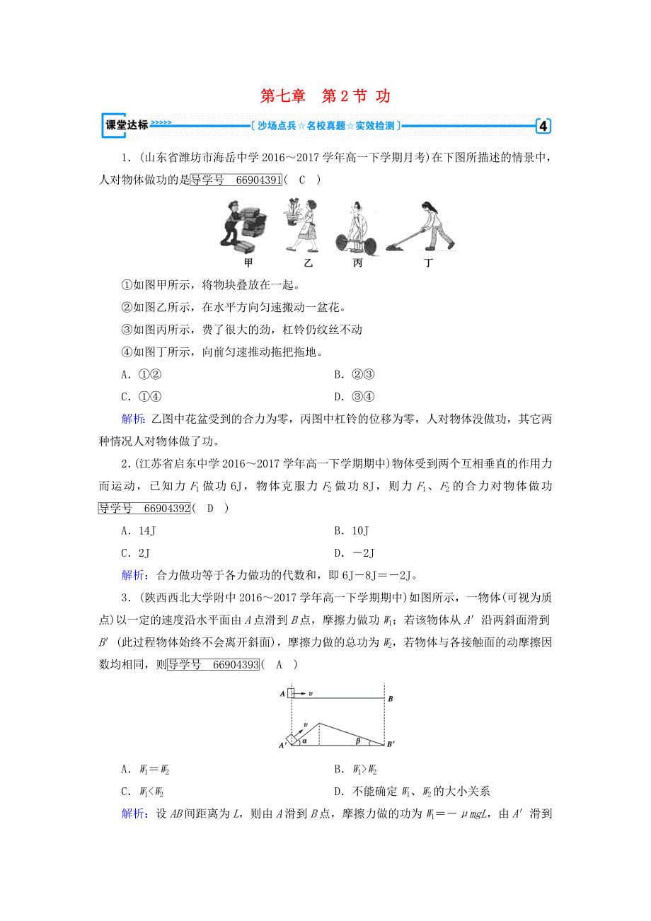 高中物理 第七章 机械能守恒定律 第2节 功课堂达标含解析新人教版必修2_第1页