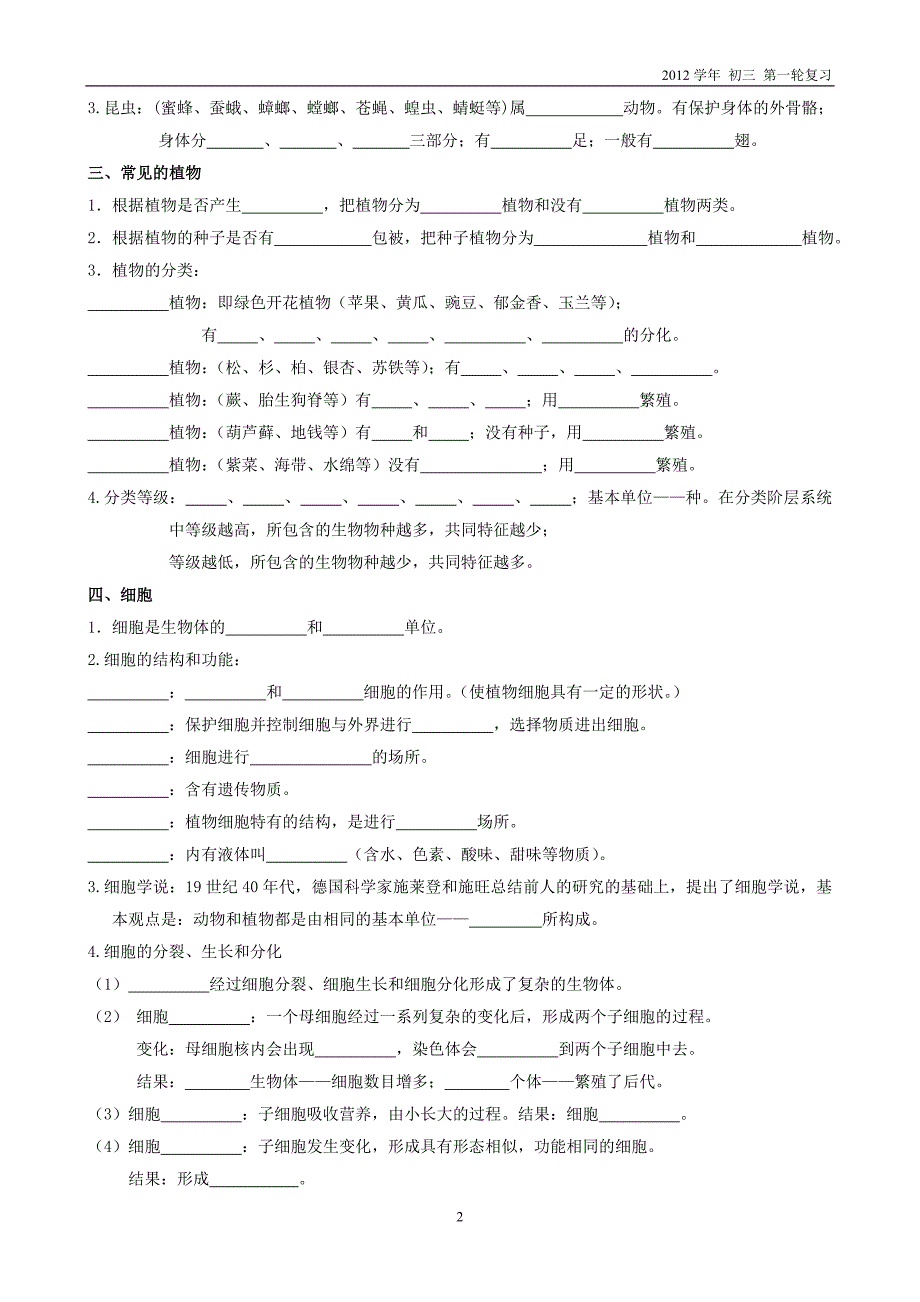 七上第二章观察生物复习.doc_第2页