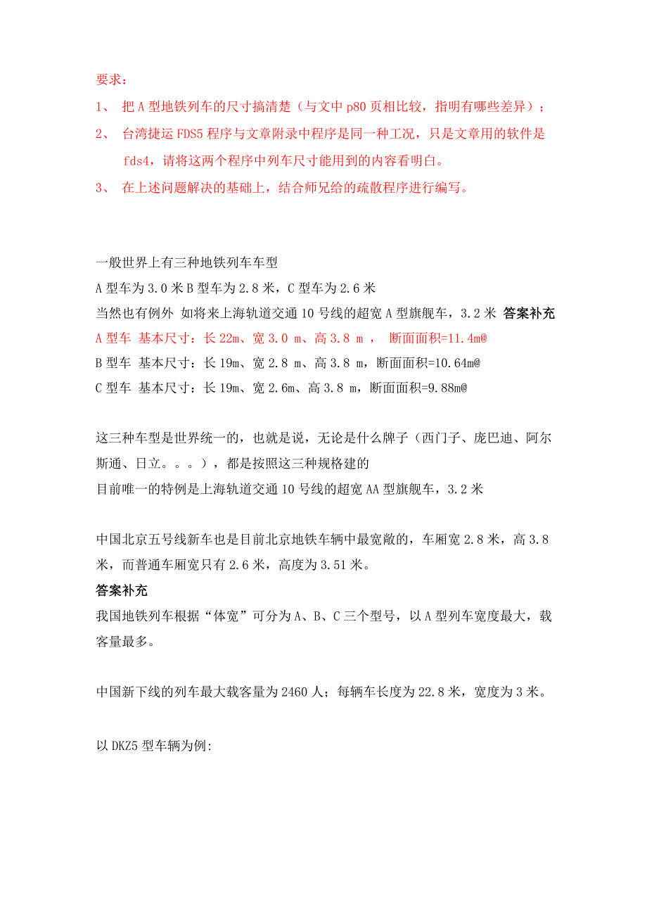 A型地铁列车尺寸_第1页