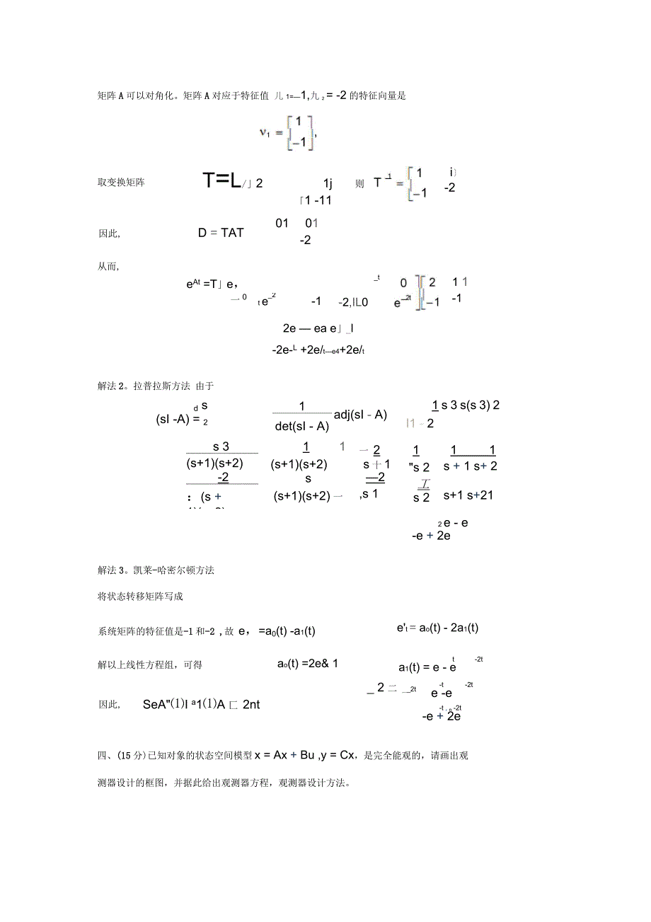 哈工大现代控制理论复习题_第2页