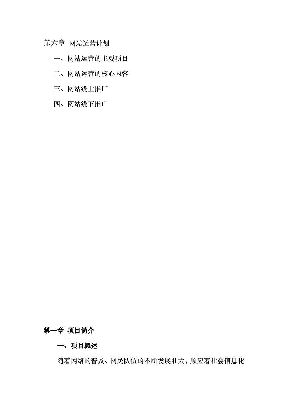 某网络商务项目网站建设及运营策划书_第3页