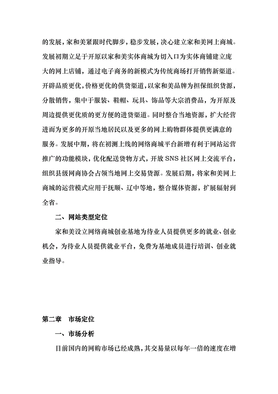 某网络商务项目网站建设及运营策划书_第4页