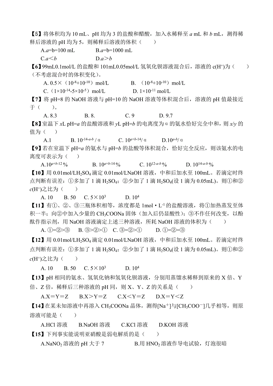 水的电离和溶液的酸碱性知识点总结_第3页