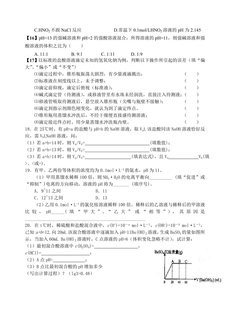 水的电离和溶液的酸碱性知识点总结_第4页