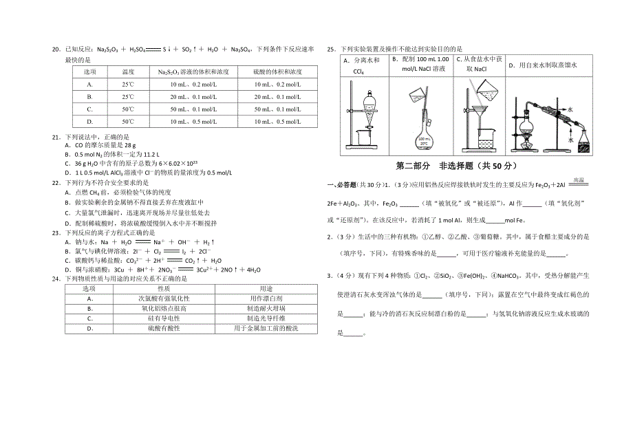 新高一化学合格性考试考前练习九_第2页