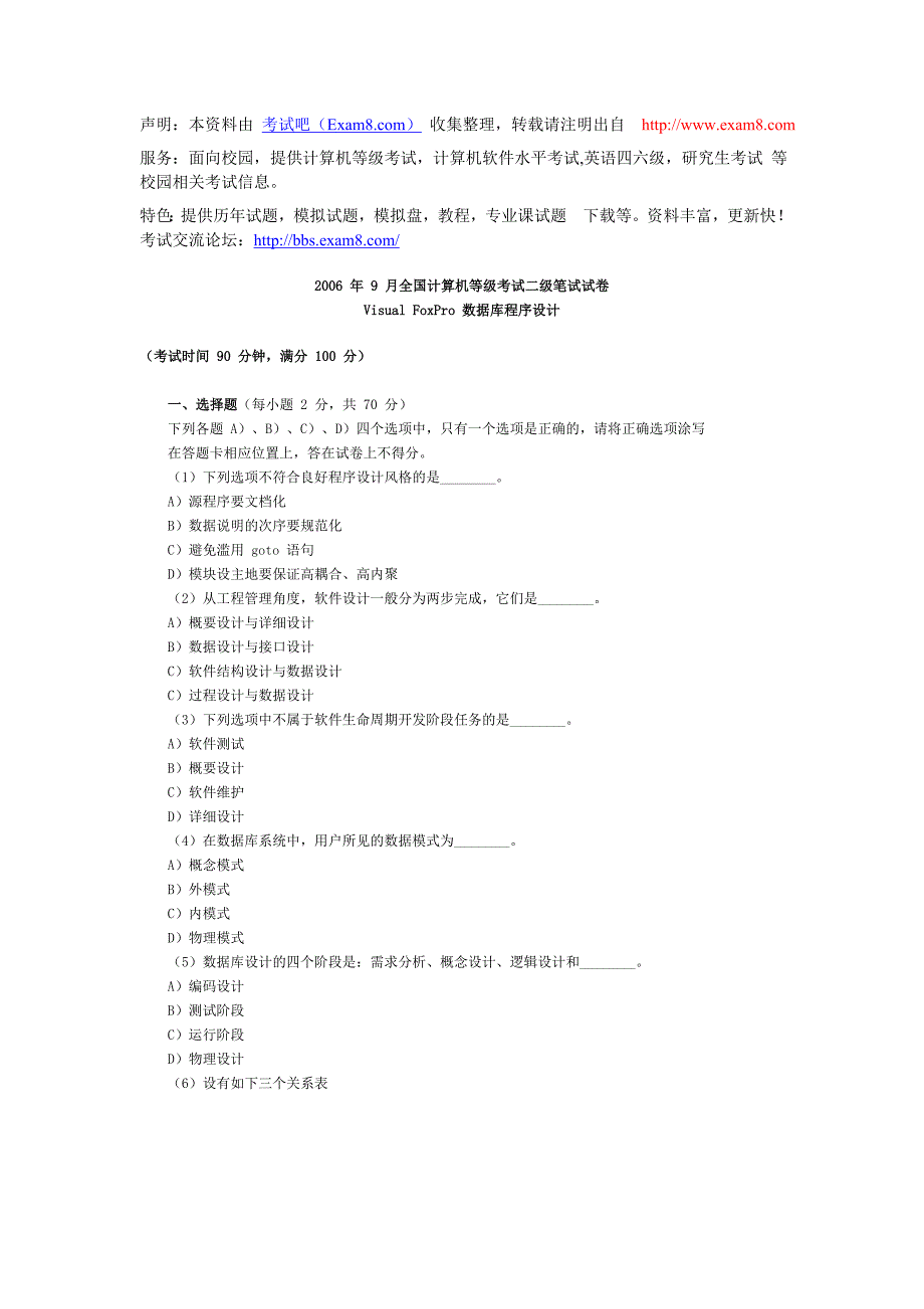 2023年计算机等级考试二级笔试试卷_第1页