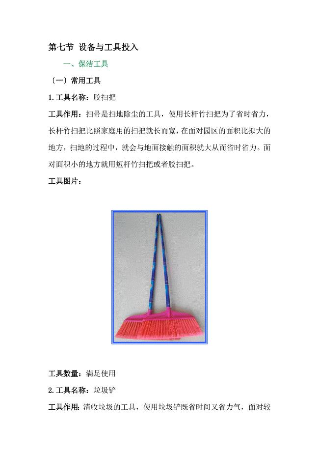 绿化的养护设备及工具投入