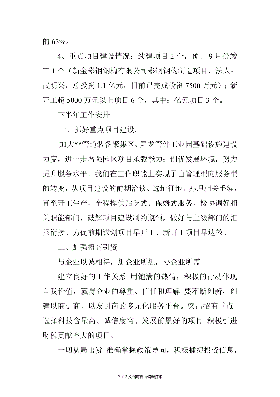 乡企管站上半年工作总结及下半年工作计划_第2页