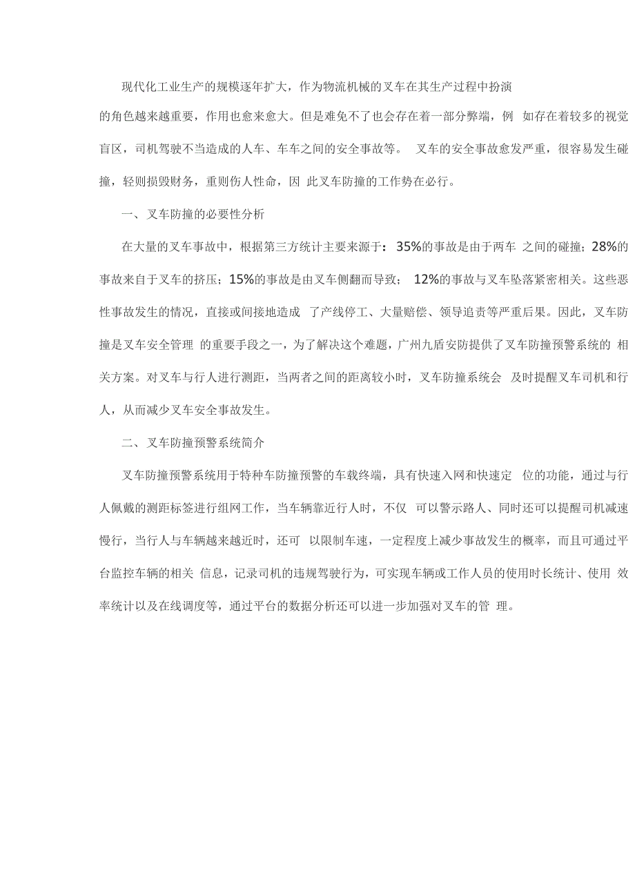 叉车防撞的必要性分析及防撞预警方案推荐_第1页