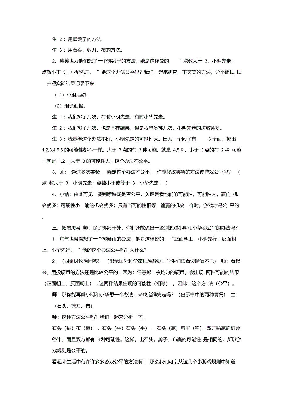 北师大版数学五年级上册教案《谁先走》_第2页