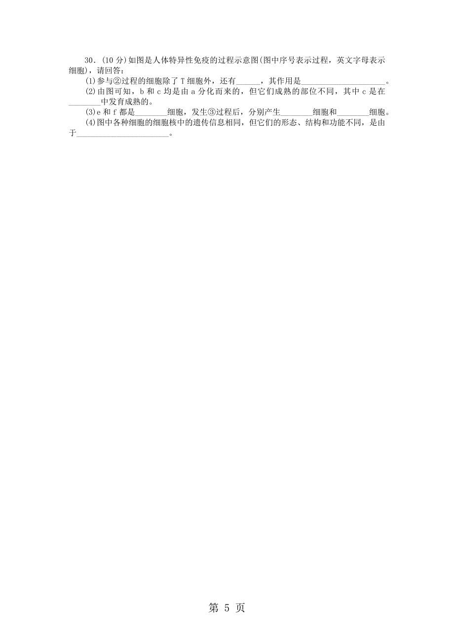 2023年安徽省天长市天长二中第一学期高二期中生物试卷.docx_第5页