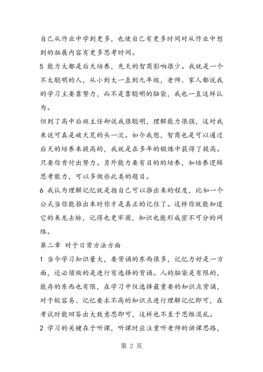 2023年复旦大学保送生总结自己高中学习经验分享.doc_第2页