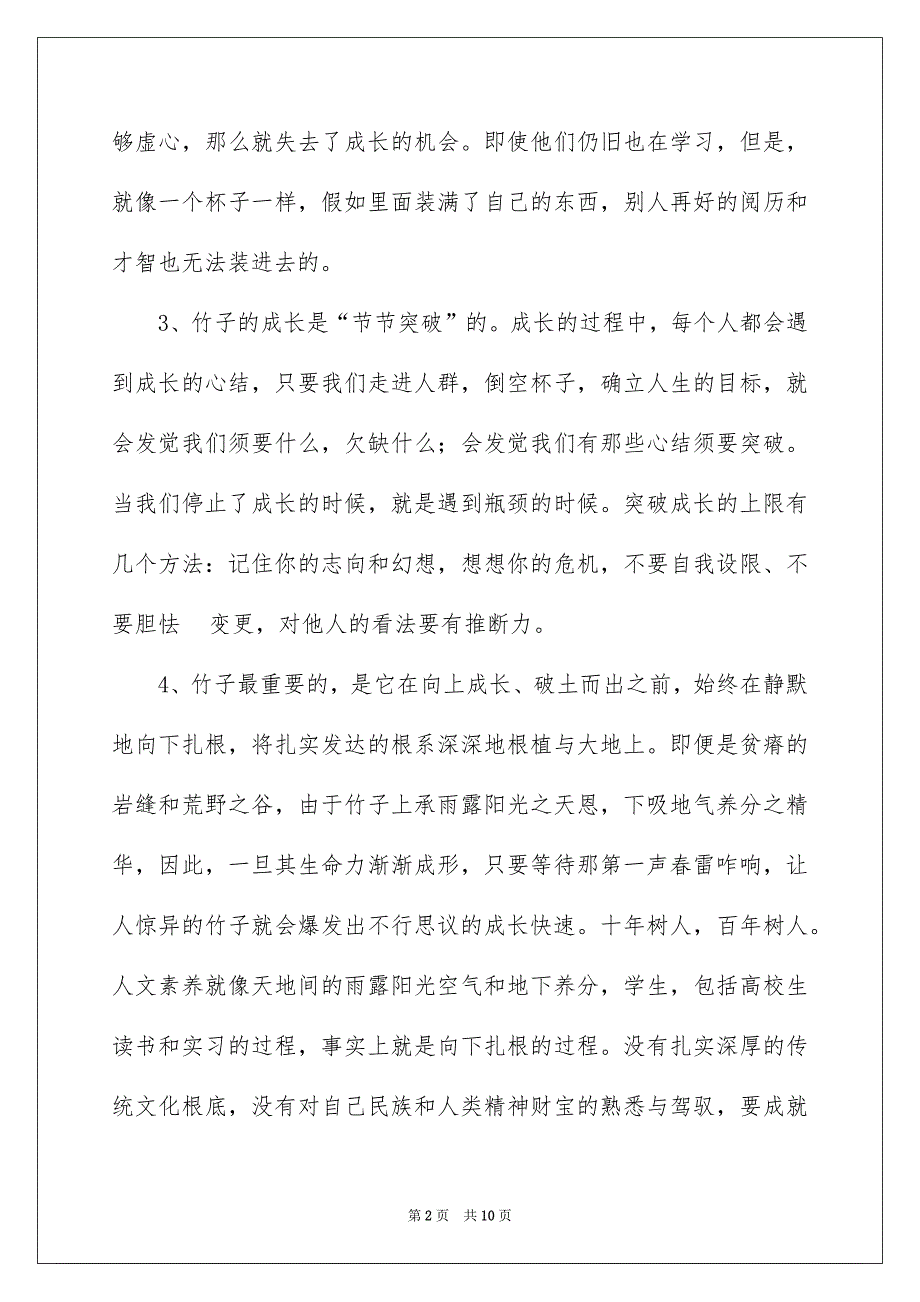 好用的高校生职业规划3篇_第2页