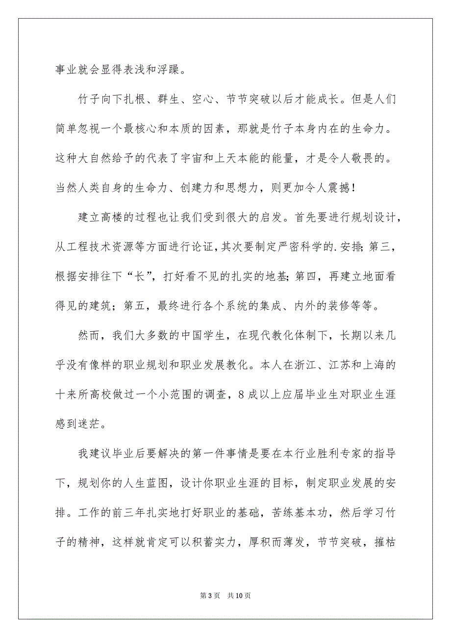 好用的高校生职业规划3篇_第3页