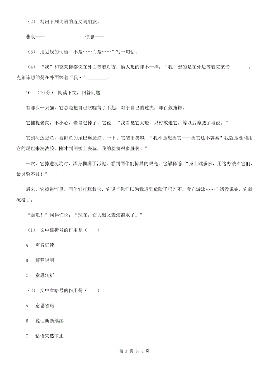 新余市一年级下学期语文学业过关测评试卷_第3页