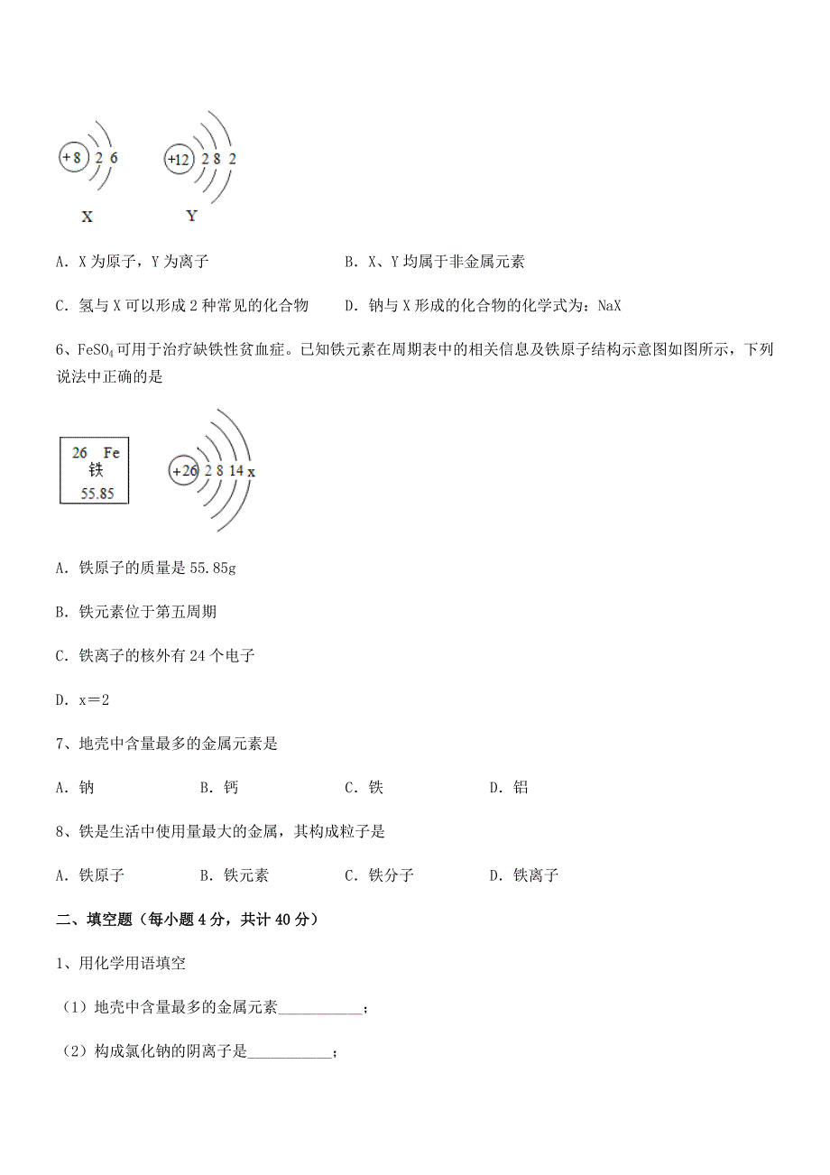 2018-2019年最新人教版九年级上册化学第三单元物质构成的奥秘期中考试卷(word可编辑).docx_第2页