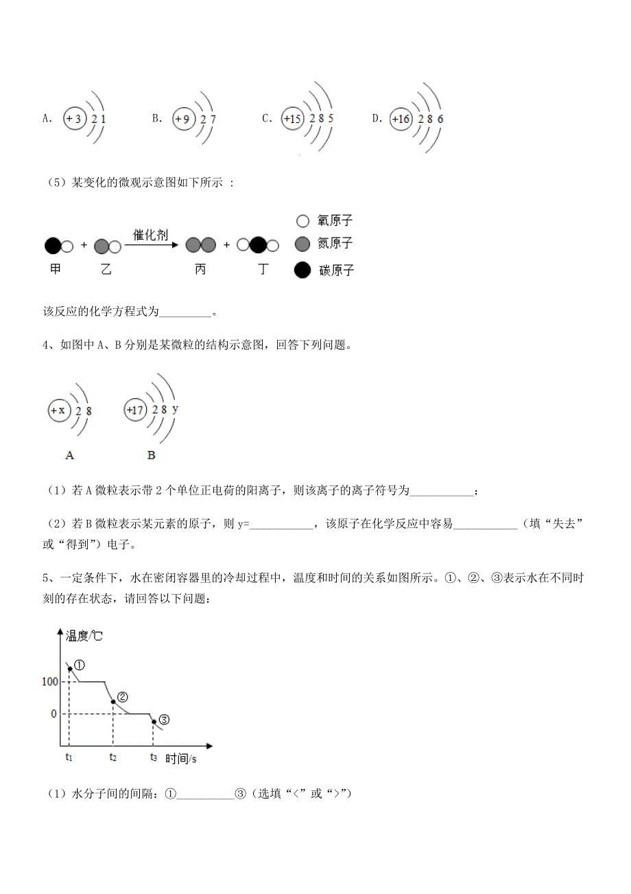 2018-2019年最新人教版九年级上册化学第三单元物质构成的奥秘期中考试卷(word可编辑).docx_第4页