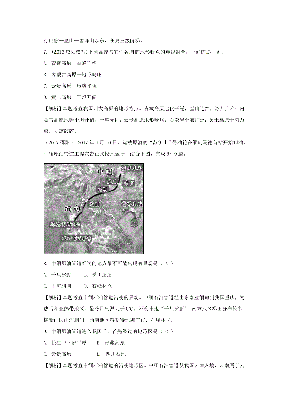 精校版中考地理总复习八年级上册第二章中国的自然环境课时一地形地势气_第3页