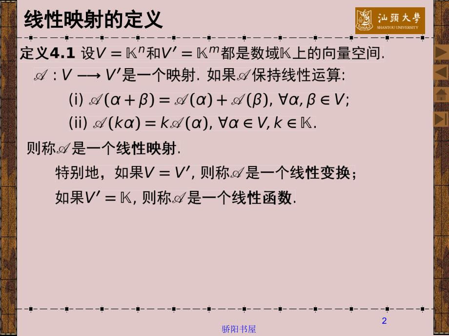 5.4 线性映射与其矩阵[课资资源]_第2页