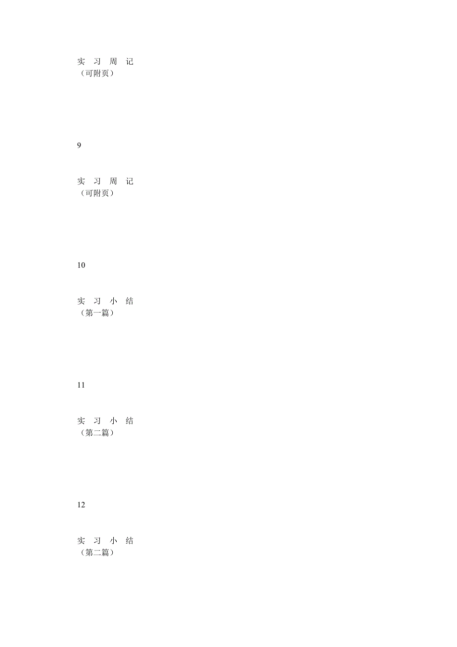 数字影视多媒体实习周记_第3页