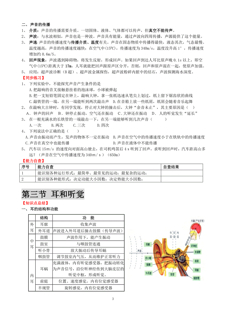 7下_第1章对环境的察觉知识点总结与基础练习_第3页