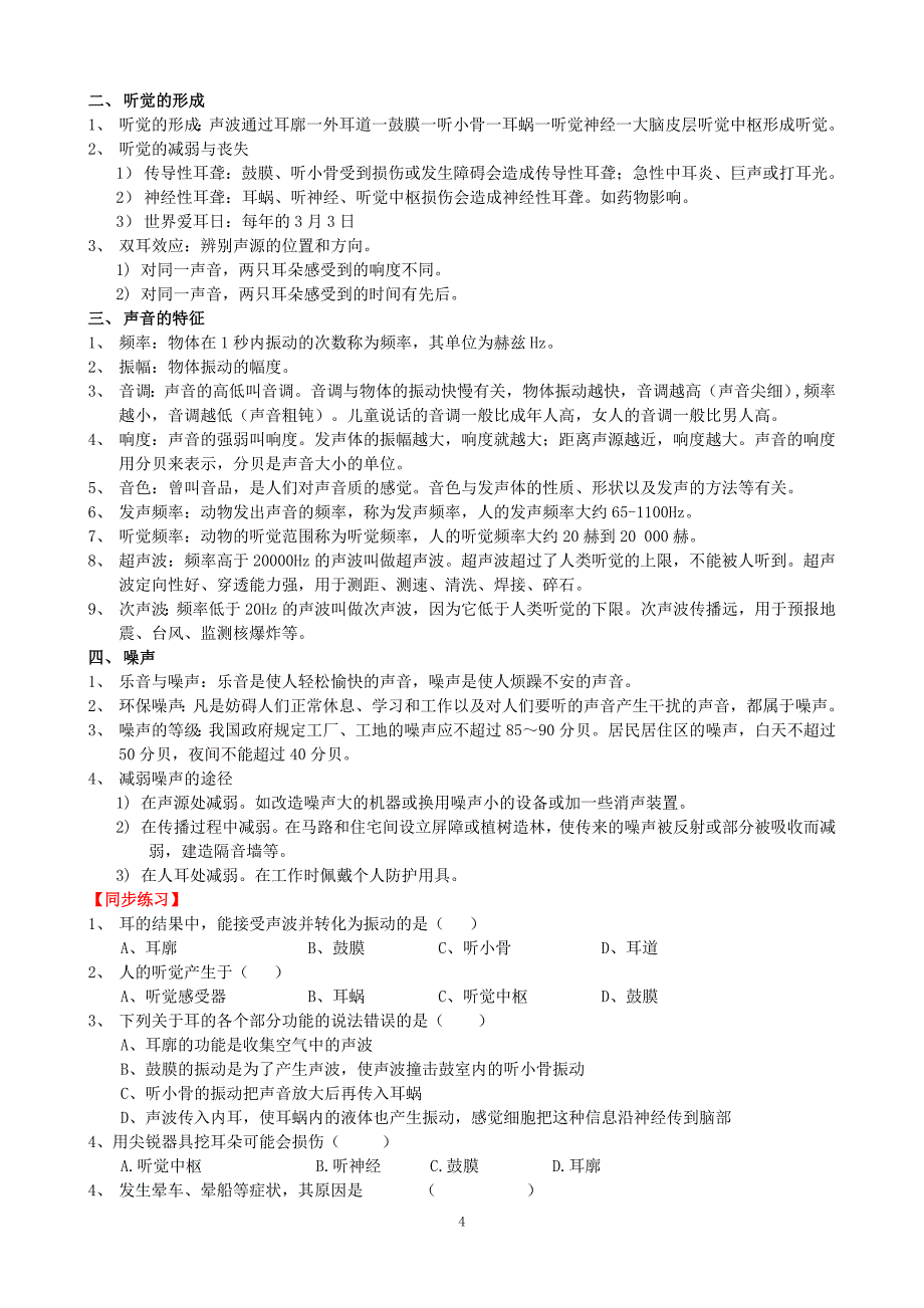 7下_第1章对环境的察觉知识点总结与基础练习_第4页