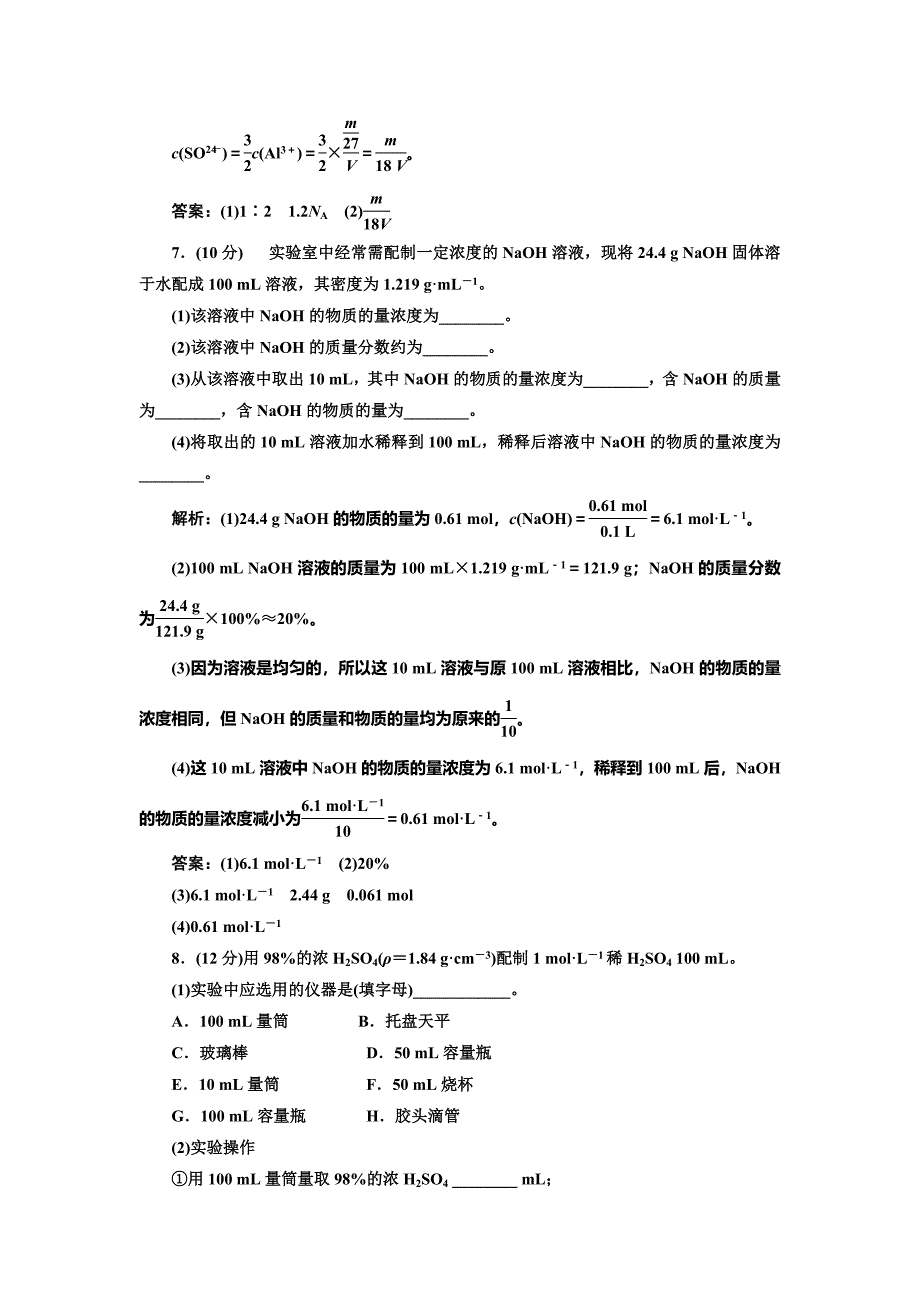 【最新】鲁科版必修一每课一练：1.3.3 物质的量浓度含答案_第3页