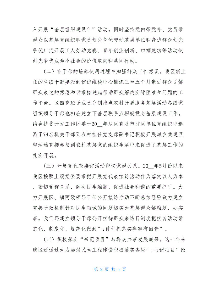 【关于开展党的群众路线教育实践活动的调研报告】党的群众路线教育实践活动.doc_第2页