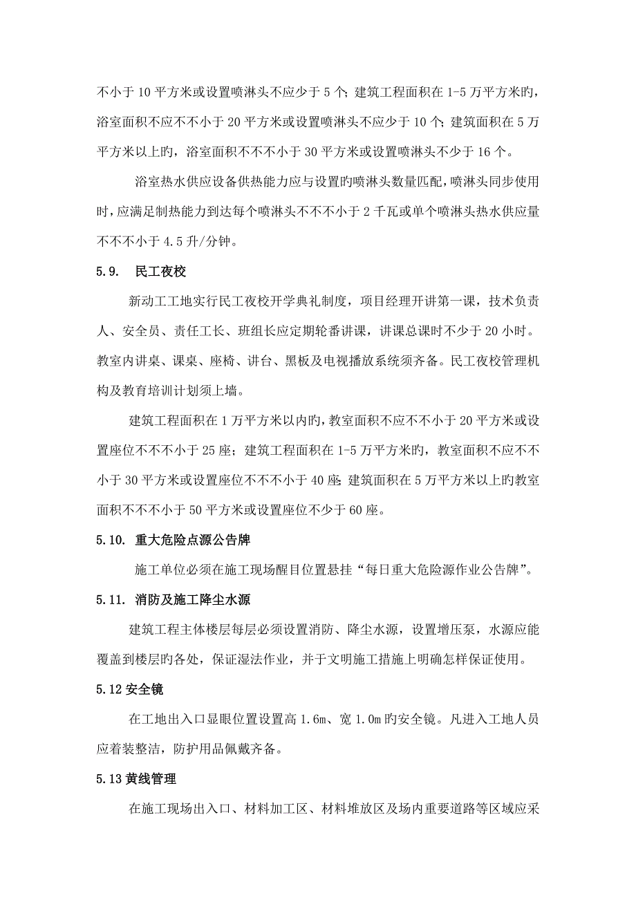 桂林碧园房产工程安全文明检查要点_第4页