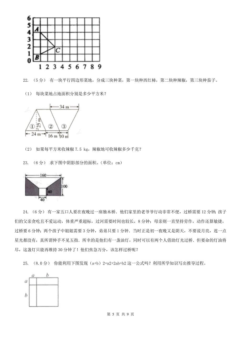 广东省云浮市五年级上学期数学期末复习试卷_第5页