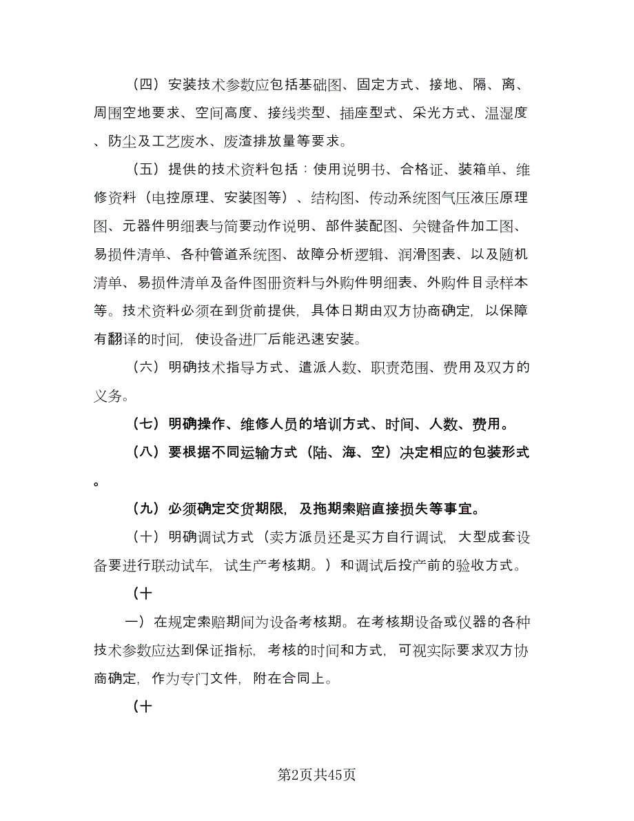 技术合作三方热门协议书格式版（7篇）_第2页