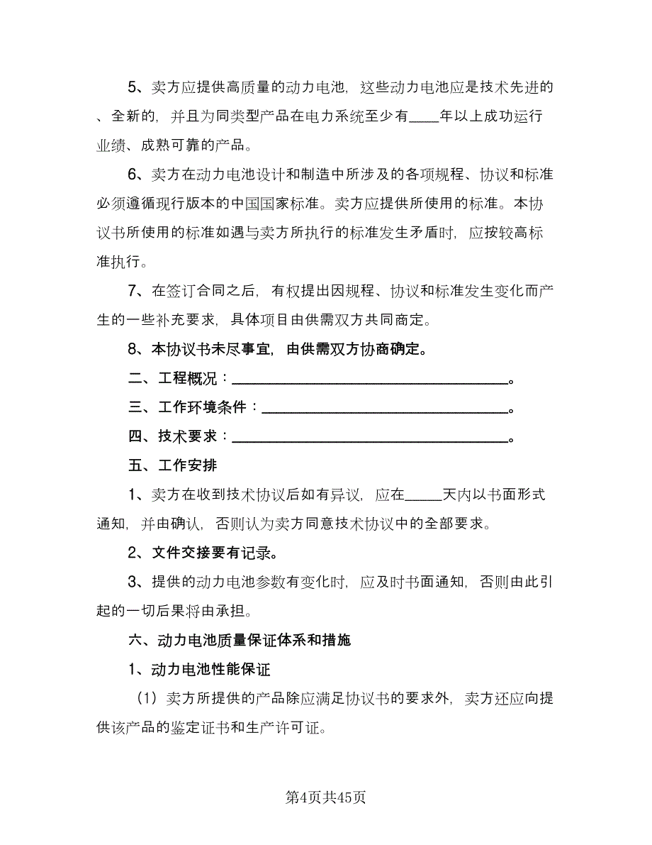 技术合作三方热门协议书格式版（7篇）_第4页