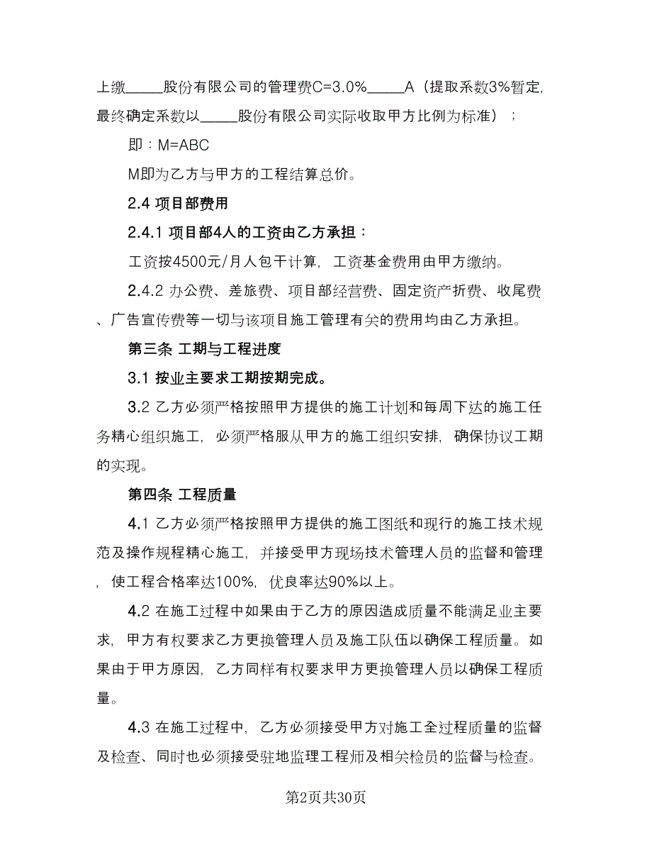 滑坡治理工程联合投标协议模板（四篇）.doc_第2页