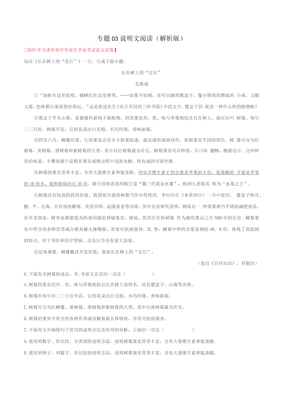 《说明文阅读》2022年中考语文专练（天津专用）_第1页