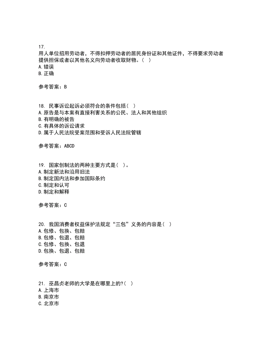 福建师范大学22春《法学概论》离线作业二及答案参考34_第4页