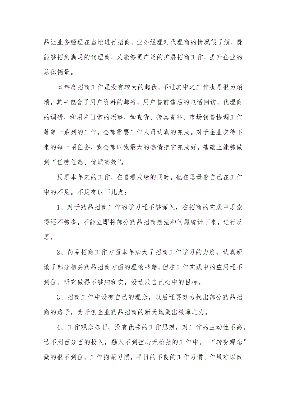 相关销售年底工作总结模板集锦九篇_第2页