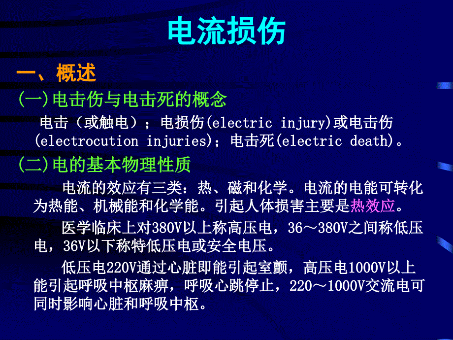 电流损伤检查_第1页