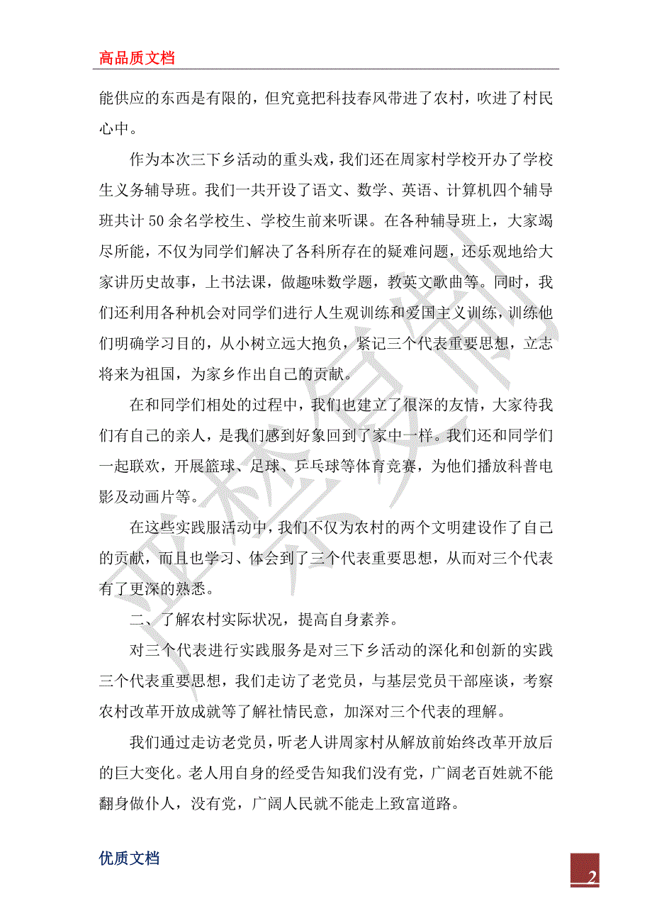 2022年暑期三下乡社会实践报告_第2页