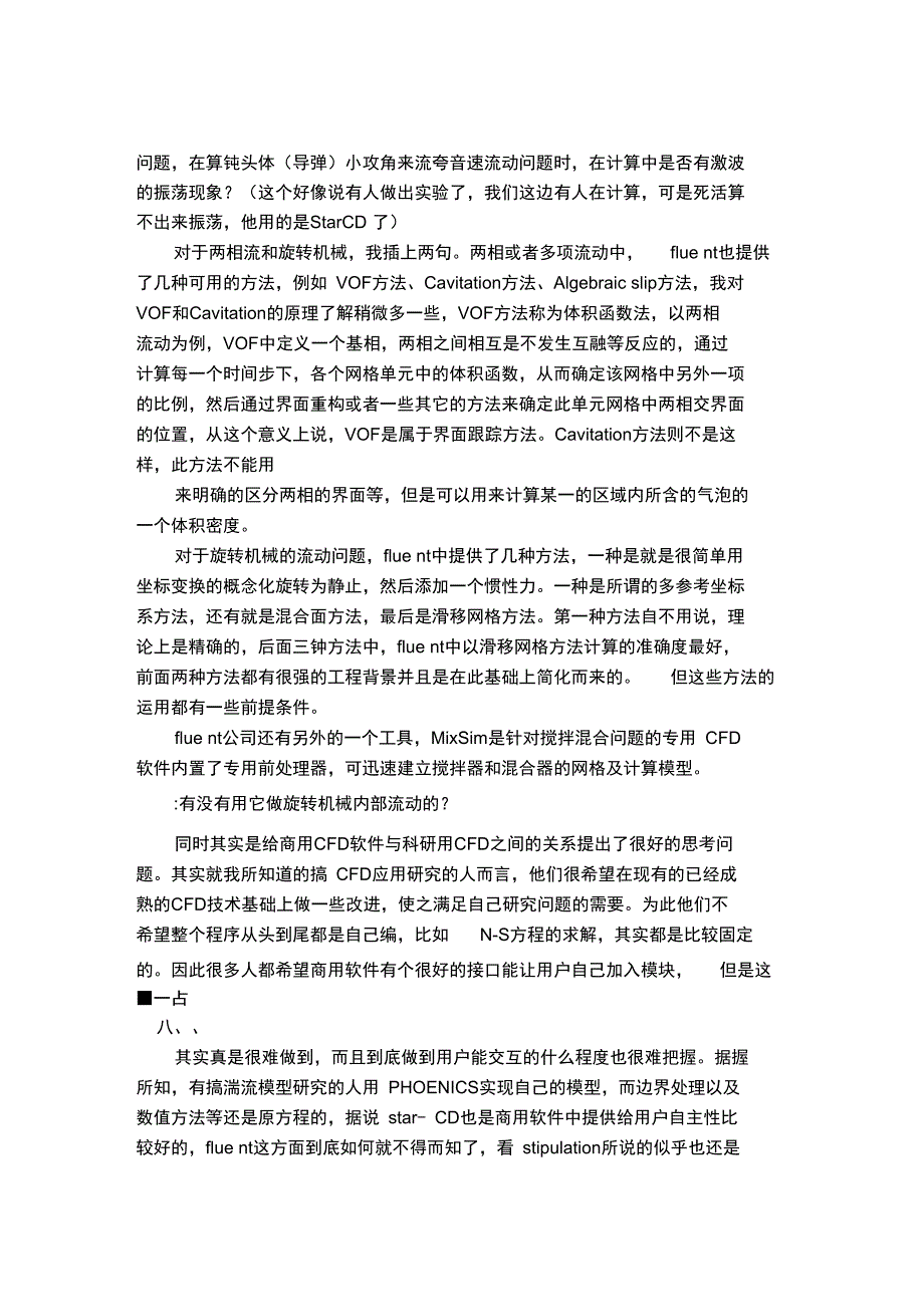 FLUENT基础知识总结_第4页