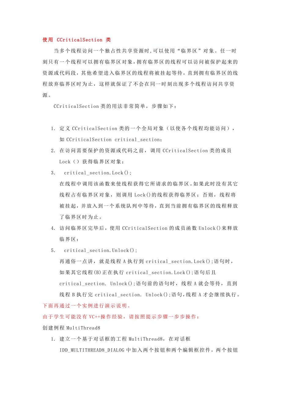 实验2临界区的互斥访问_第2页