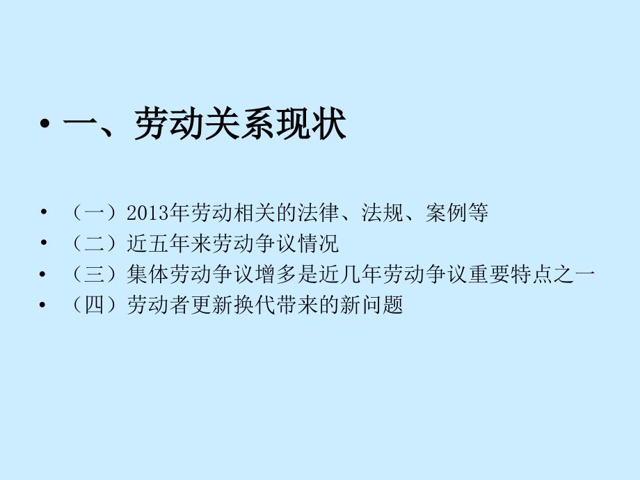 做好企业层面的劳动关系协调工作新理念=【经营】【管理】[005]_第3页