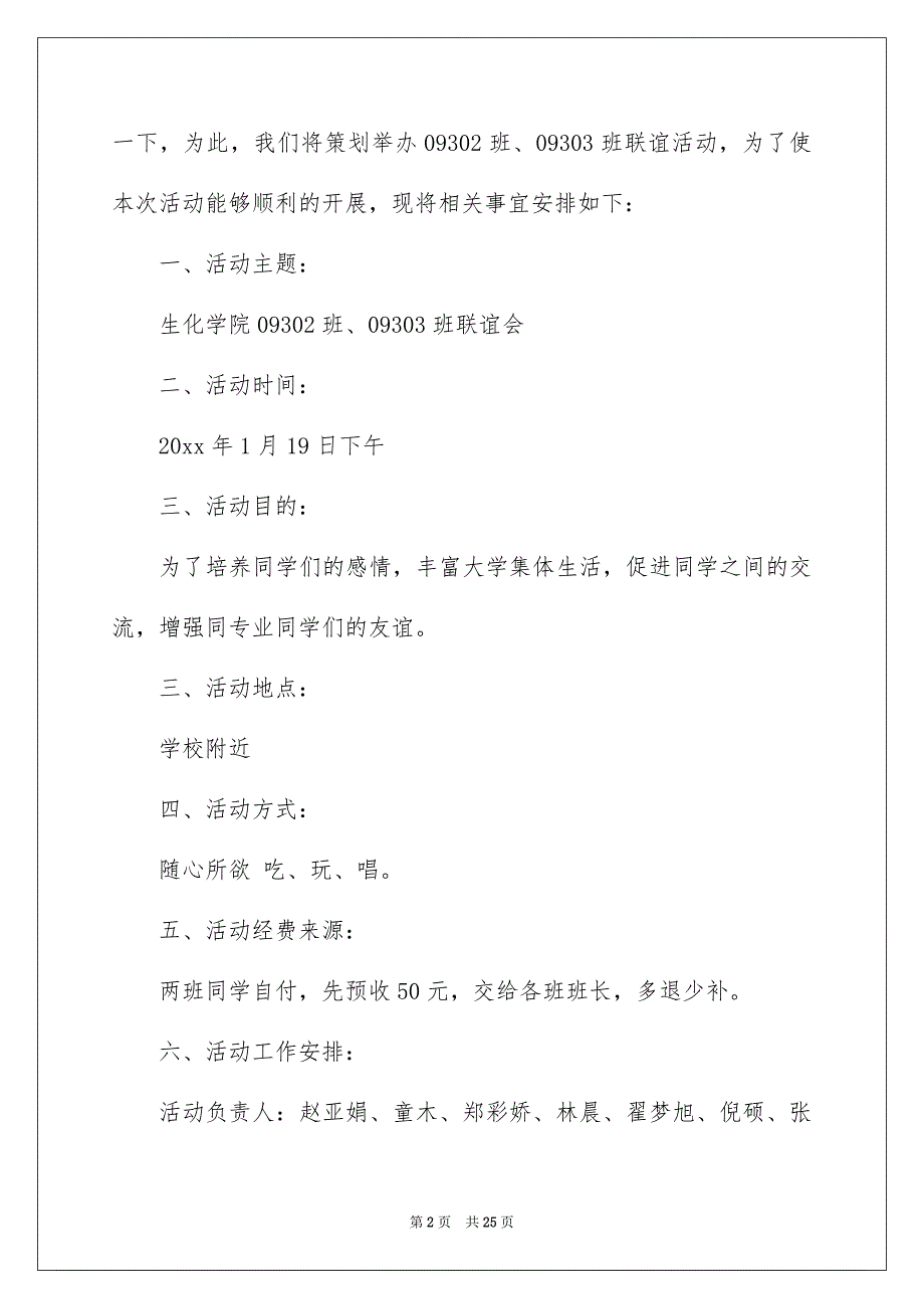 精选班级活动方案集锦9篇_第2页