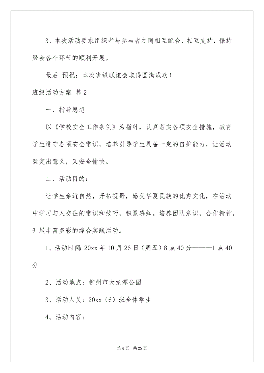 精选班级活动方案集锦9篇_第4页