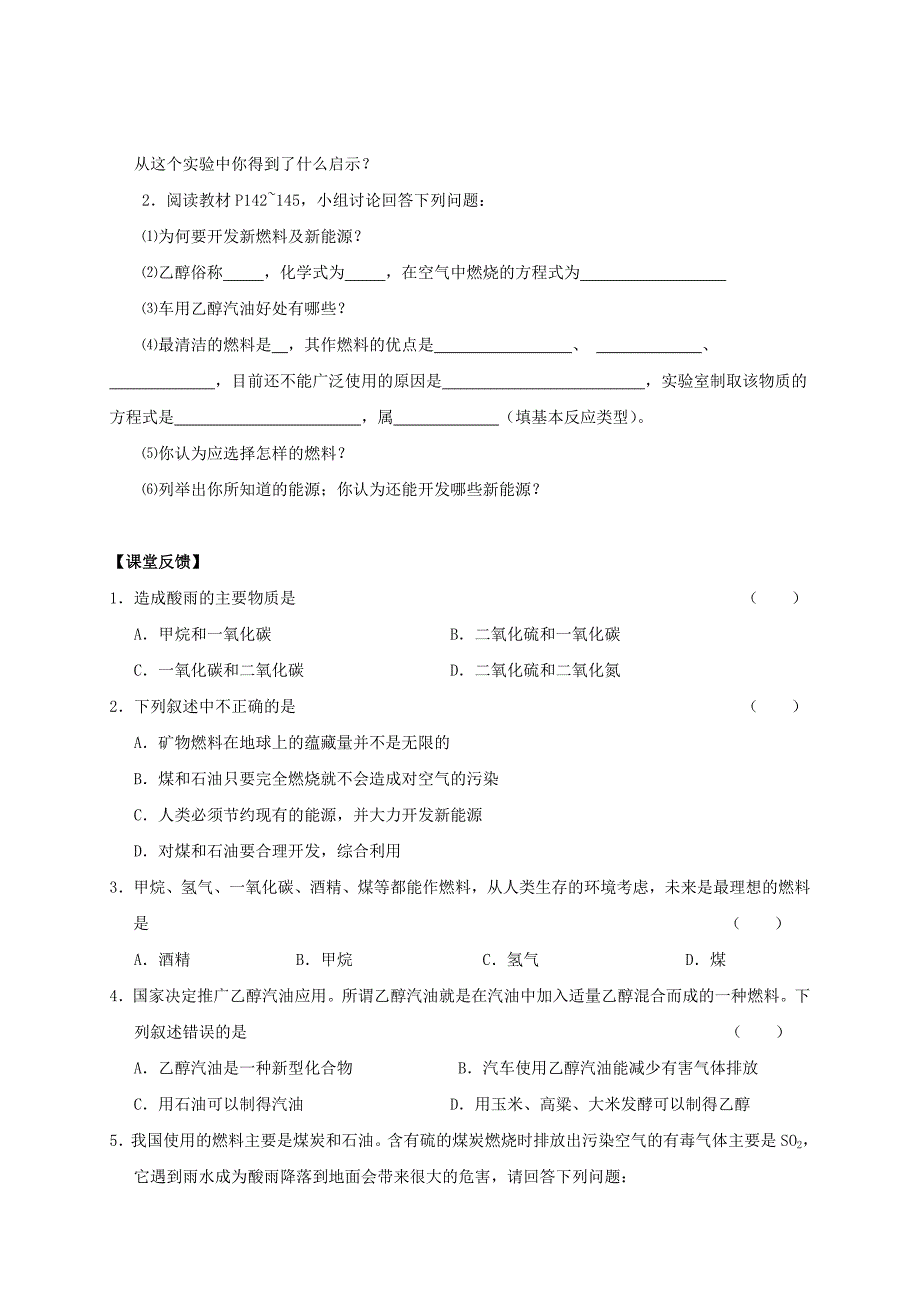 九年级化学上册 第七章 燃料及其利用 课题2 燃料的合理利用与开发导学案2（新版）新人教版.doc_第2页