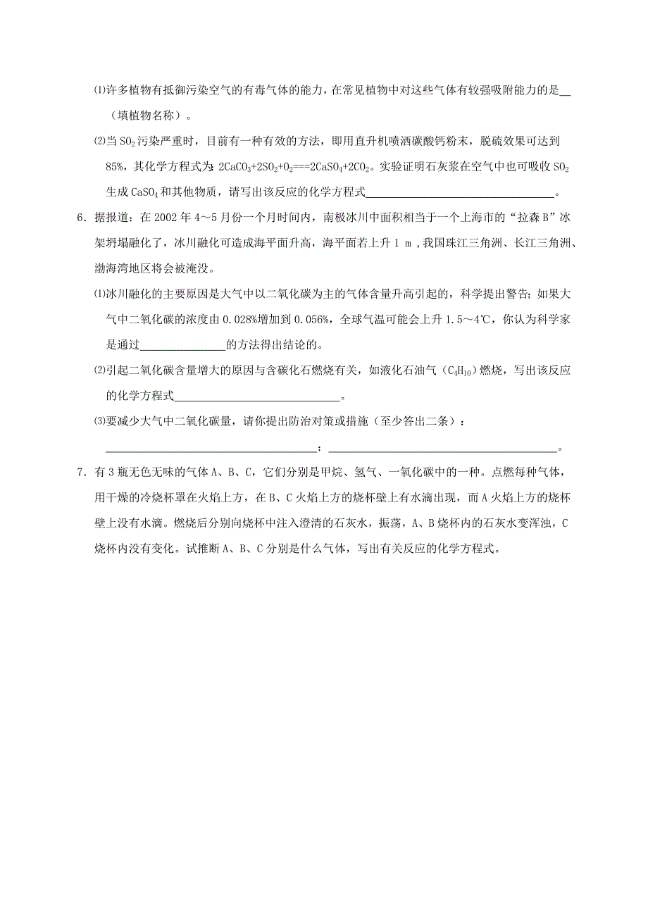 九年级化学上册 第七章 燃料及其利用 课题2 燃料的合理利用与开发导学案2（新版）新人教版.doc_第3页