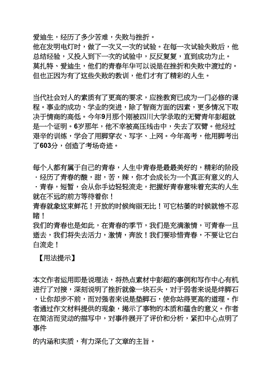 初三作文之初中生作文热点素材大全_第4页