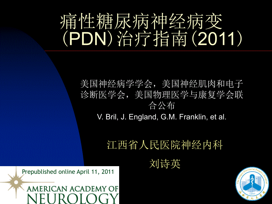 痛性尿病神经病变(PDN)治疗指南()_第1页